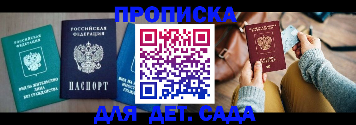 прописка штамп в Красном Сулине