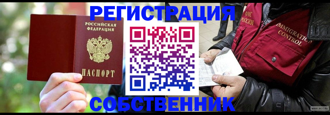 временная регистрация в квартире в Красном Сулине