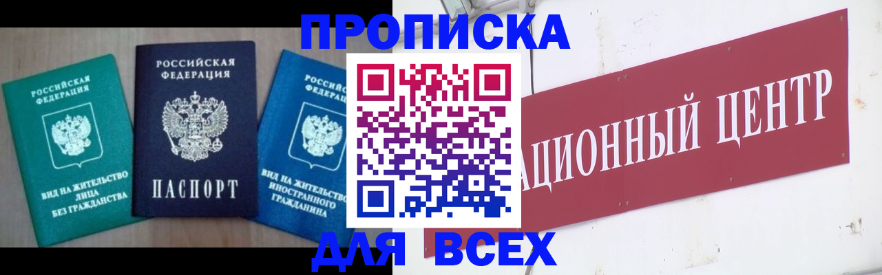 купить прописку в Красном Сулине